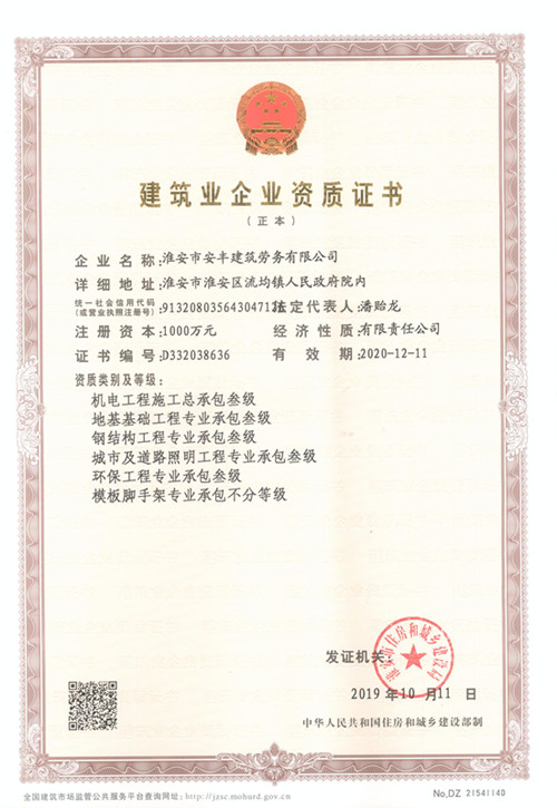 企業(yè)資質