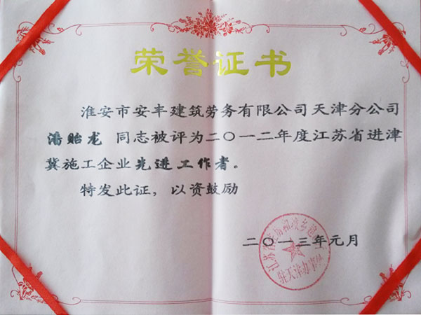 先進工作者