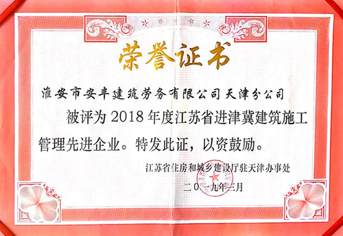 2018年先進企業